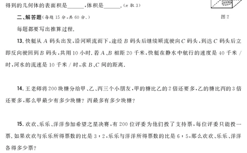 第十一届小学&ldquo;希望杯&rdquo;全国数学邀请赛六年级第2试_希望杯IHC_往届