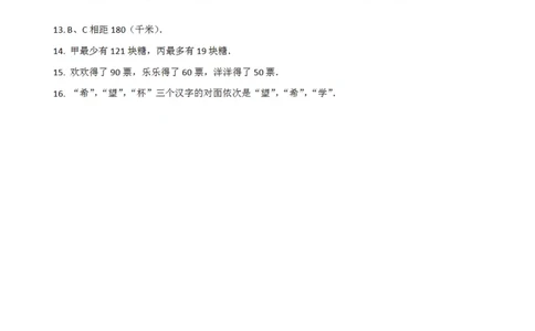 第十一届小学&ldquo;希望杯&rdquo;全国数学邀请赛六年级第2试_希望杯IHC_往届