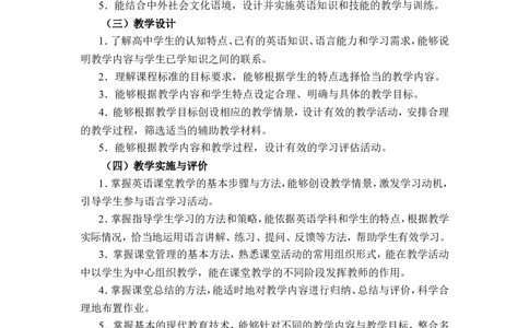 《英语学科知识与教学能力》（高级中学）_中小学教师资格考试资料