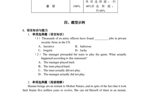 《英语学科知识与教学能力》（高级中学）_中小学教师资格考试资料