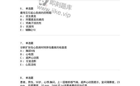 7802020308-第七章心肌疾病-197010_军队文职(1)_01.军队文职真题-专业课_（全）版本一（历年真题+章节练习+模拟题）_护理学(军队文职)_章节练习_纯题目