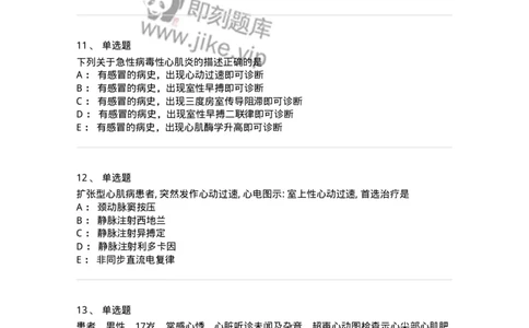 7802020308-第七章心肌疾病-197010_军队文职(1)_01.军队文职真题-专业课_（全）版本一（历年真题+章节练习+模拟题）_护理学(军队文职)_章节练习_纯题目