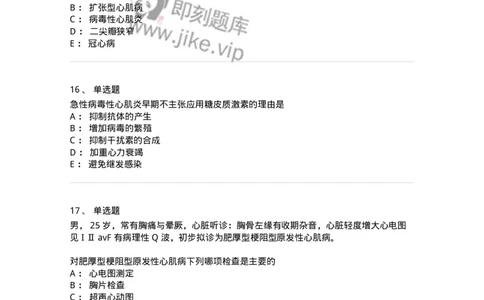 7802020308-第七章心肌疾病-197010_军队文职(1)_01.军队文职真题-专业课_（全）版本一（历年真题+章节练习+模拟题）_护理学(军队文职)_章节练习_纯题目