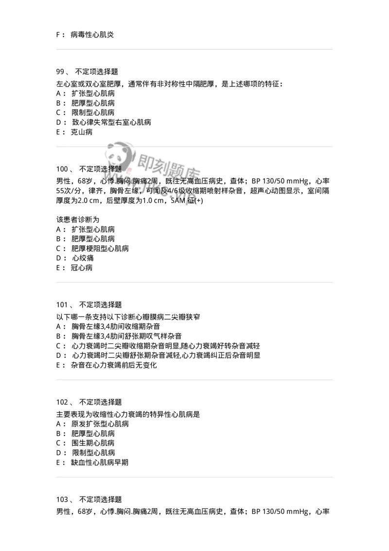 7802020308-第七章心肌疾病-197010_军队文职(1)_01.军队文职真题-专业课_（全）版本一（历年真题+章节练习+模拟题）_护理学(军队文职)_章节练习_纯题目