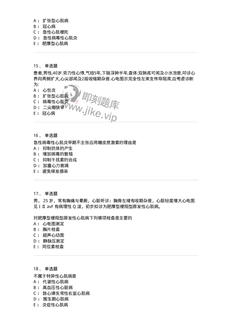 7802020308-第七章心肌疾病-197010_军队文职(1)_01.军队文职真题-专业课_（全）版本一（历年真题+章节练习+模拟题）_护理学(军队文职)_章节练习_纯题目