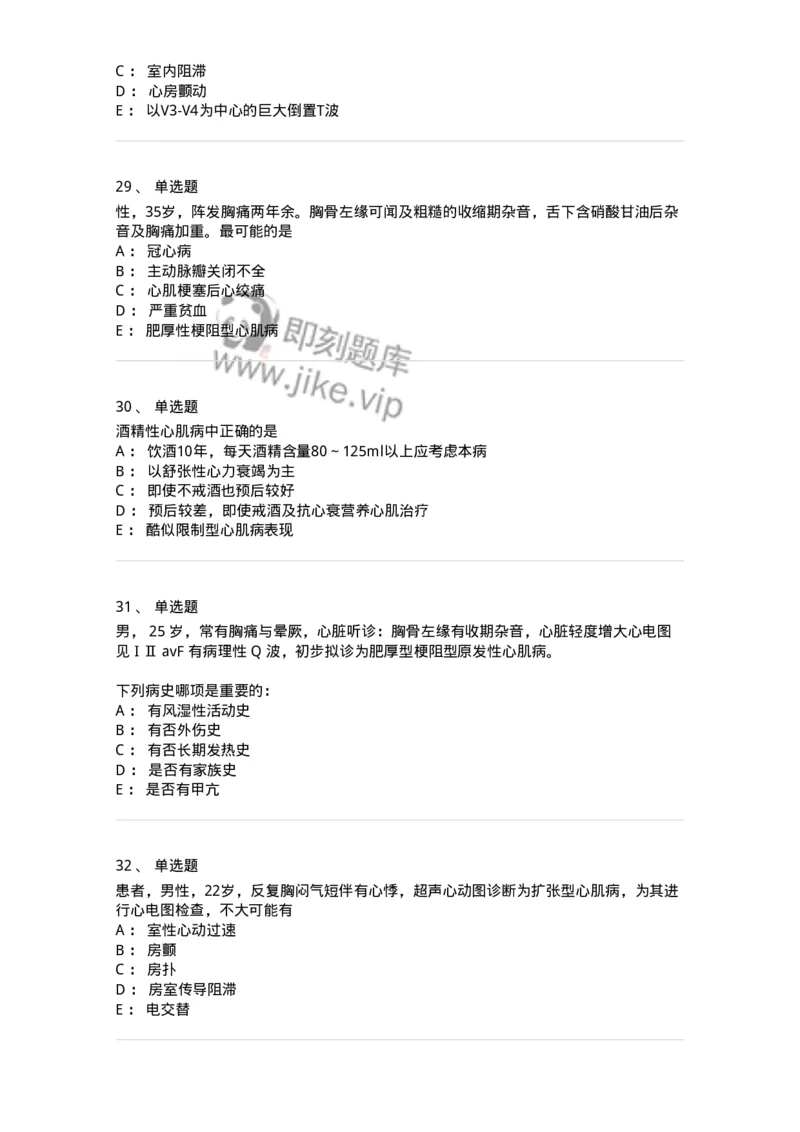 7802020308-第七章心肌疾病-197010_军队文职(1)_01.军队文职真题-专业课_（全）版本一（历年真题+章节练习+模拟题）_护理学(军队文职)_章节练习_纯题目