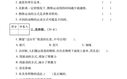 科学教科版单元测试卷3年级下册_2024年人教版小学数学一二三四五六年级上册下册期中期末试a0747_小学全科《同步练习+精品试卷》打包下载（1-6年级单元月考期中期末试卷）_小学科学