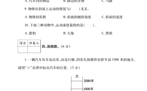 科学教科版单元测试卷3年级下册_2024年人教版小学数学一二三四五六年级上册下册期中期末试a0747_小学全科《同步练习+精品试卷》打包下载（1-6年级单元月考期中期末试卷）_小学科学
