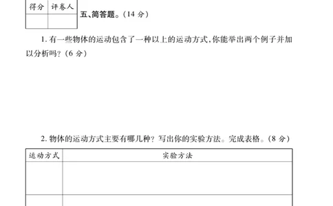 科学教科版单元测试卷3年级下册_2024年人教版小学数学一二三四五六年级上册下册期中期末试a0747_小学全科《同步练习+精品试卷》打包下载（1-6年级单元月考期中期末试卷）_小学科学