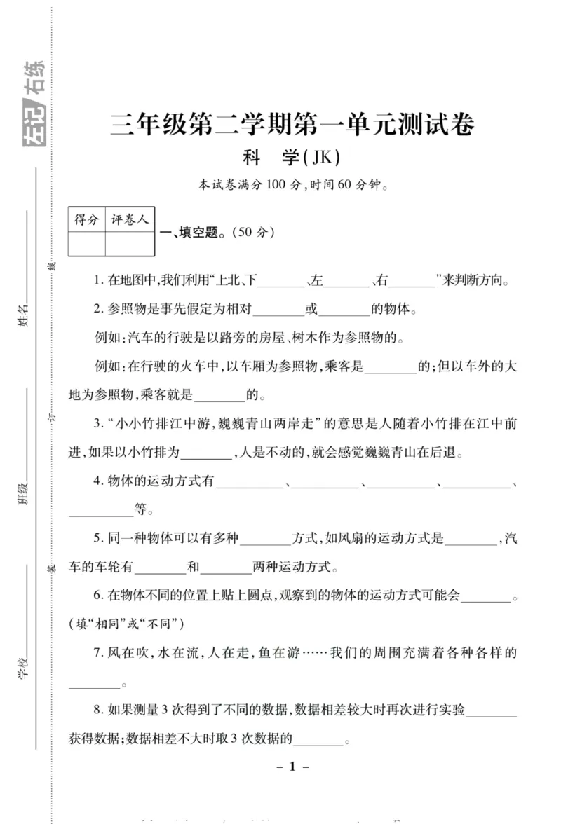 科学教科版单元测试卷3年级下册_2024年人教版小学数学一二三四五六年级上册下册期中期末试a0747_小学全科《同步练习+精品试卷》打包下载（1-6年级单元月考期中期末试卷）_小学科学