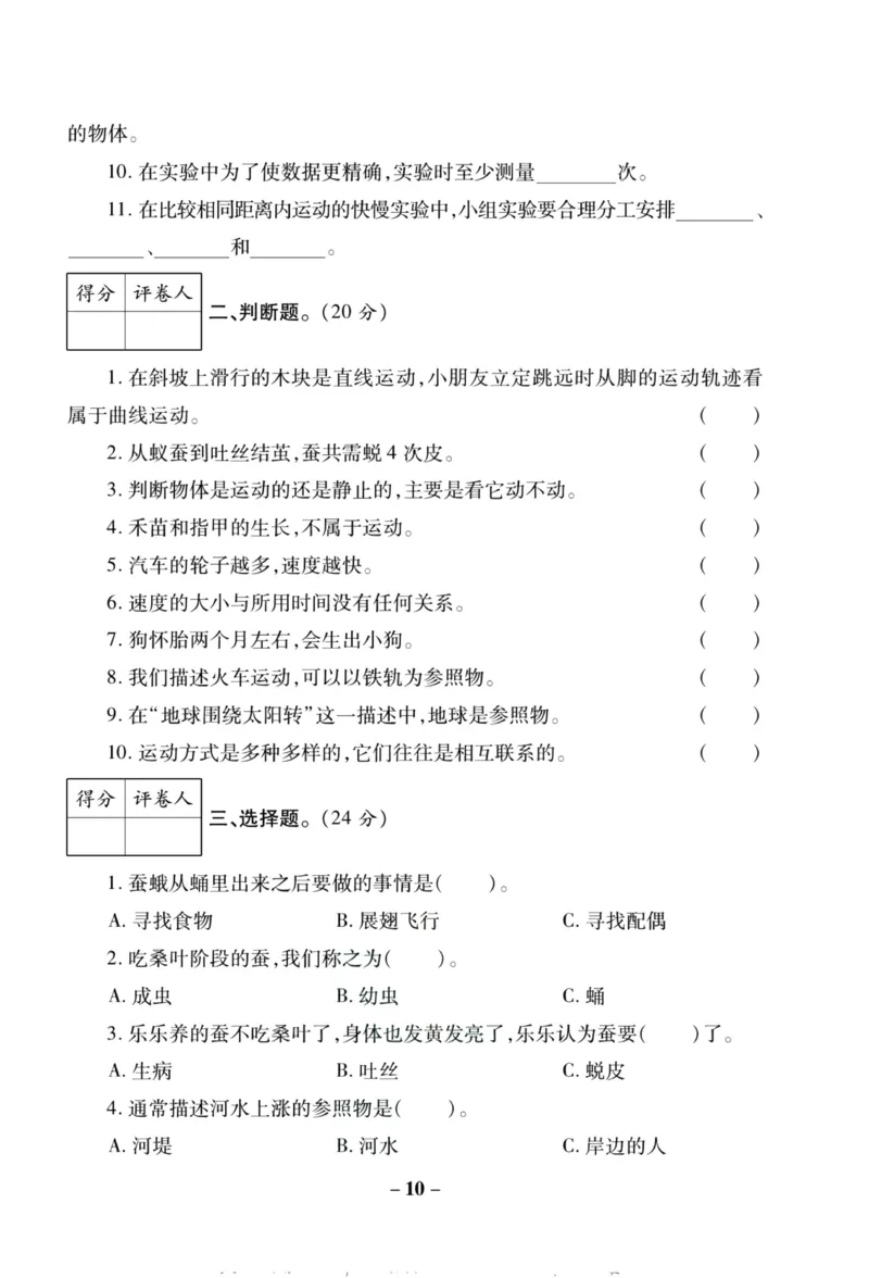科学教科版单元测试卷3年级下册_2024年人教版小学数学一二三四五六年级上册下册期中期末试a0747_小学全科《同步练习+精品试卷》打包下载（1-6年级单元月考期中期末试卷）_小学科学