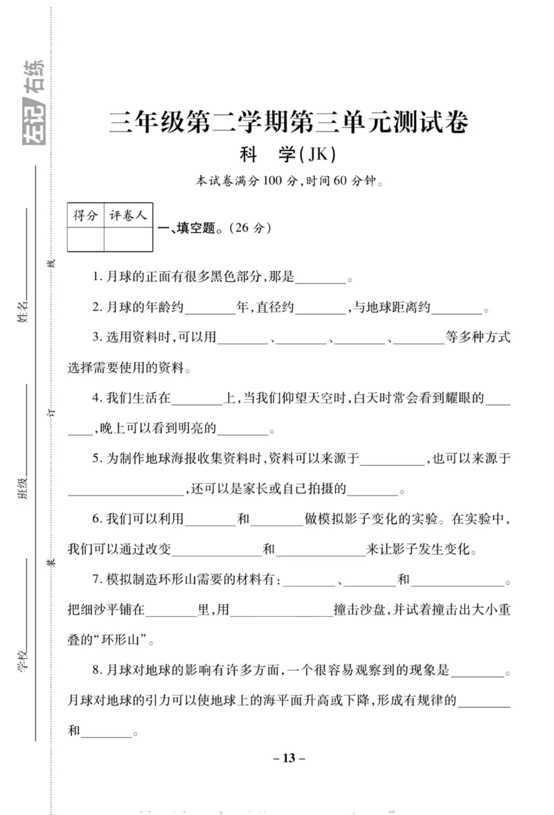 科学教科版单元测试卷3年级下册_2024年人教版小学数学一二三四五六年级上册下册期中期末试a0747_小学全科《同步练习+精品试卷》打包下载（1-6年级单元月考期中期末试卷）_小学科学