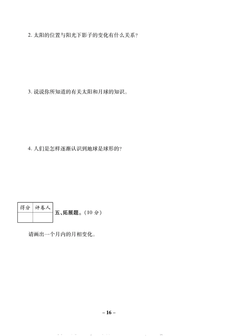 科学教科版单元测试卷3年级下册_2024年人教版小学数学一二三四五六年级上册下册期中期末试a0747_小学全科《同步练习+精品试卷》打包下载（1-6年级单元月考期中期末试卷）_小学科学