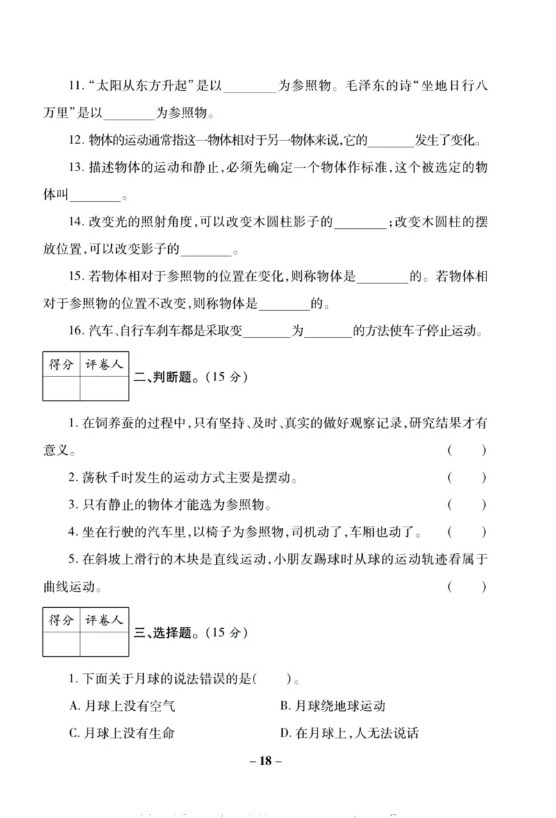 科学教科版单元测试卷3年级下册_2024年人教版小学数学一二三四五六年级上册下册期中期末试a0747_小学全科《同步练习+精品试卷》打包下载（1-6年级单元月考期中期末试卷）_小学科学