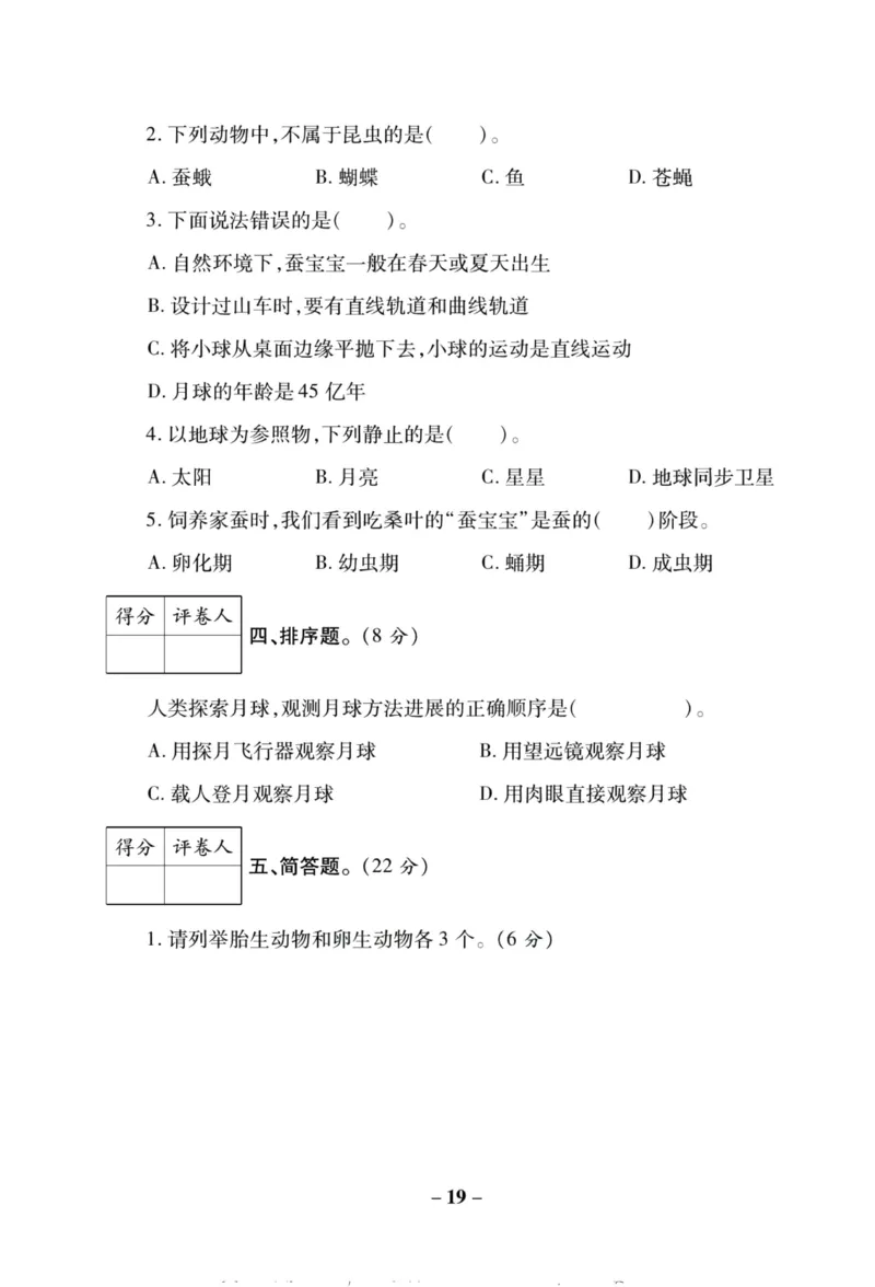 科学教科版单元测试卷3年级下册_2024年人教版小学数学一二三四五六年级上册下册期中期末试a0747_小学全科《同步练习+精品试卷》打包下载（1-6年级单元月考期中期末试卷）_小学科学