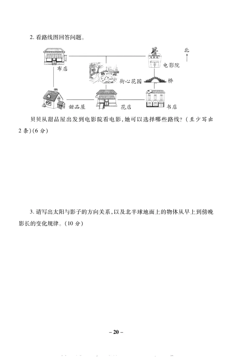 科学教科版单元测试卷3年级下册_2024年人教版小学数学一二三四五六年级上册下册期中期末试a0747_小学全科《同步练习+精品试卷》打包下载（1-6年级单元月考期中期末试卷）_小学科学