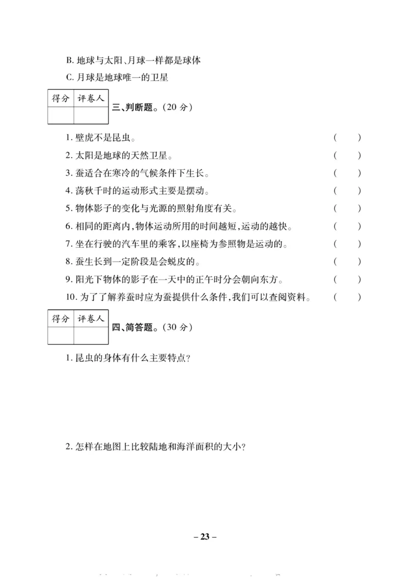科学教科版单元测试卷3年级下册_2024年人教版小学数学一二三四五六年级上册下册期中期末试a0747_小学全科《同步练习+精品试卷》打包下载（1-6年级单元月考期中期末试卷）_小学科学