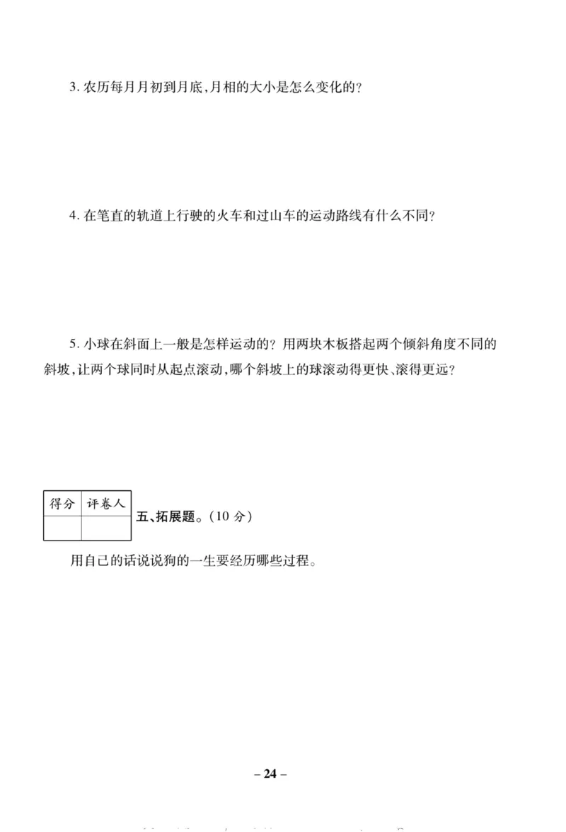 科学教科版单元测试卷3年级下册_2024年人教版小学数学一二三四五六年级上册下册期中期末试a0747_小学全科《同步练习+精品试卷》打包下载（1-6年级单元月考期中期末试卷）_小学科学