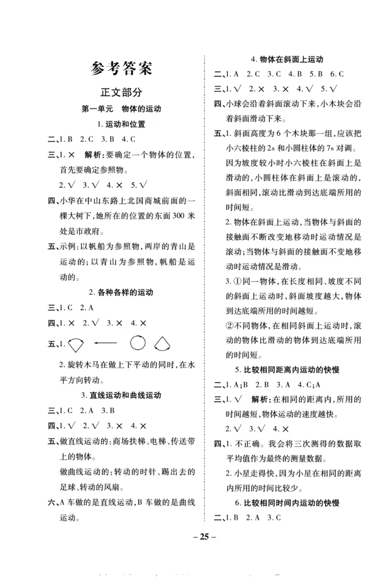 科学教科版单元测试卷3年级下册_2024年人教版小学数学一二三四五六年级上册下册期中期末试a0747_小学全科《同步练习+精品试卷》打包下载（1-6年级单元月考期中期末试卷）_小学科学