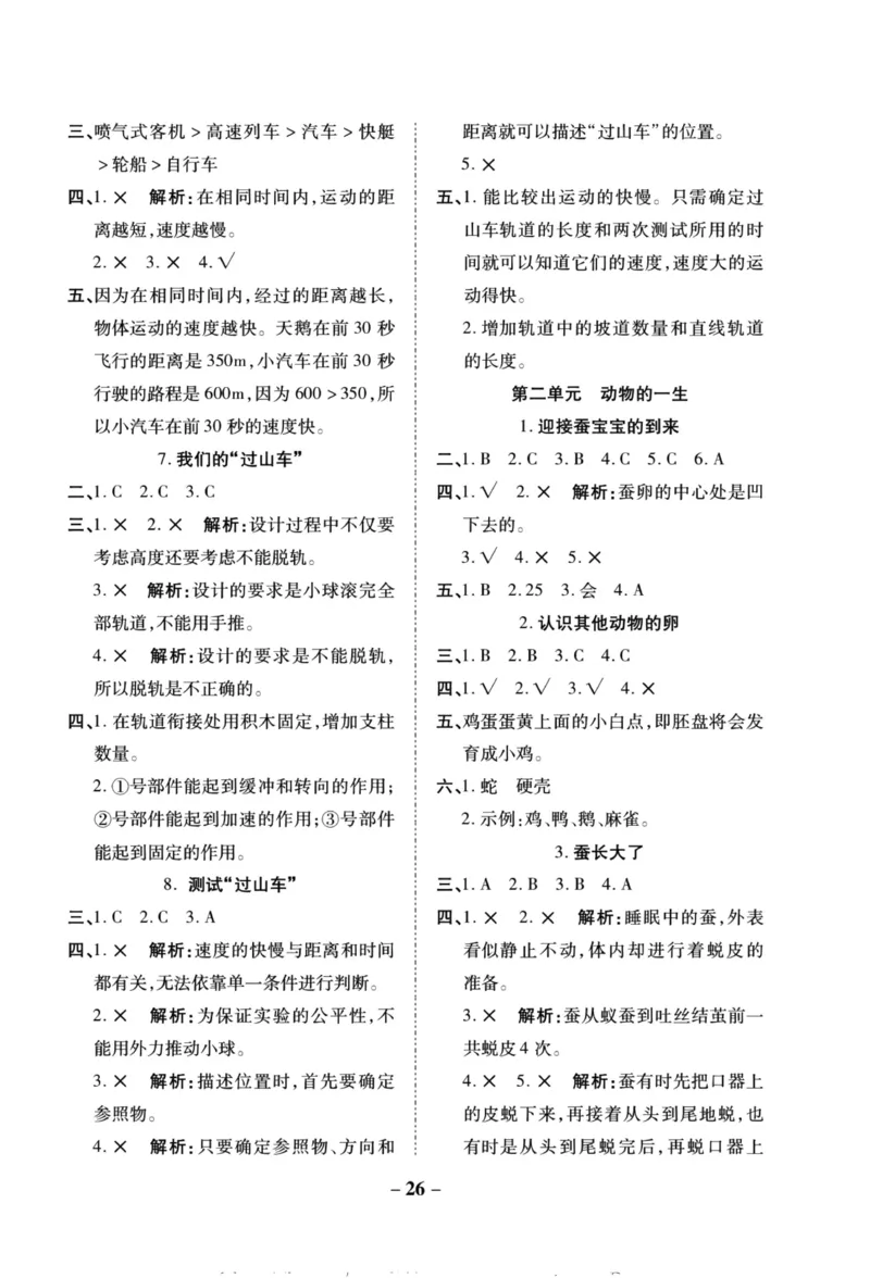科学教科版单元测试卷3年级下册_2024年人教版小学数学一二三四五六年级上册下册期中期末试a0747_小学全科《同步练习+精品试卷》打包下载（1-6年级单元月考期中期末试卷）_小学科学