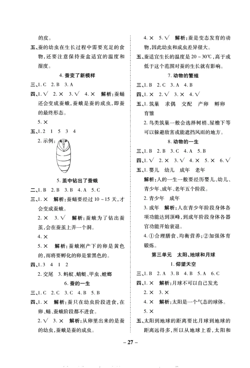 科学教科版单元测试卷3年级下册_2024年人教版小学数学一二三四五六年级上册下册期中期末试a0747_小学全科《同步练习+精品试卷》打包下载（1-6年级单元月考期中期末试卷）_小学科学