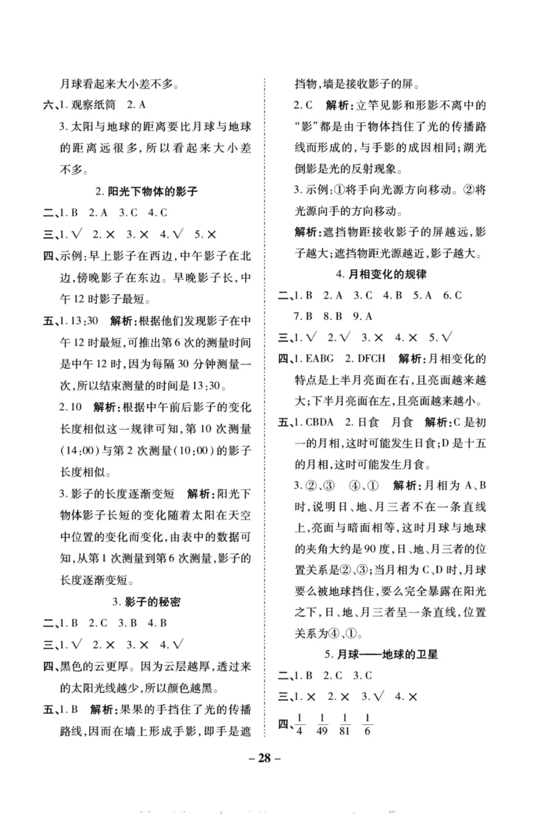科学教科版单元测试卷3年级下册_2024年人教版小学数学一二三四五六年级上册下册期中期末试a0747_小学全科《同步练习+精品试卷》打包下载（1-6年级单元月考期中期末试卷）_小学科学