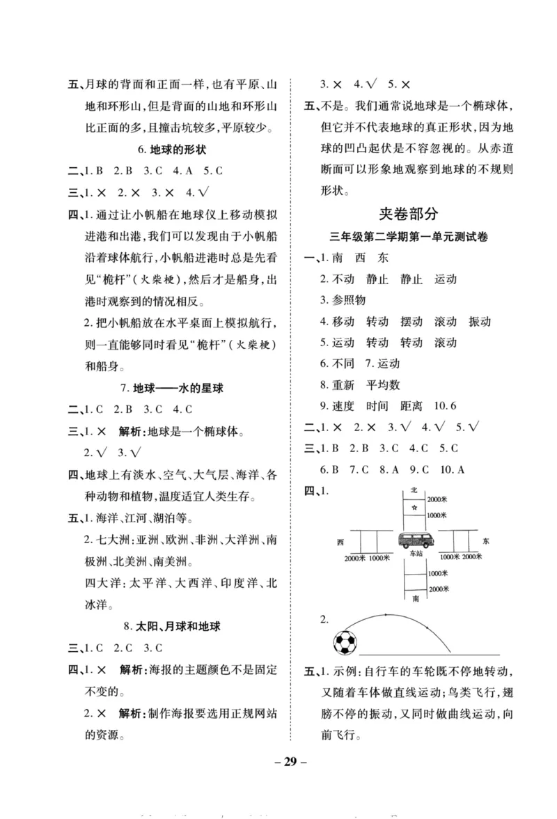 科学教科版单元测试卷3年级下册_2024年人教版小学数学一二三四五六年级上册下册期中期末试a0747_小学全科《同步练习+精品试卷》打包下载（1-6年级单元月考期中期末试卷）_小学科学