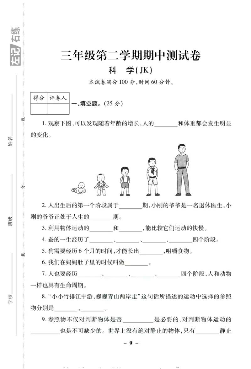 科学教科版单元测试卷3年级下册_2024年人教版小学数学一二三四五六年级上册下册期中期末试a0747_小学全科《同步练习+精品试卷》打包下载（1-6年级单元月考期中期末试卷）_小学科学