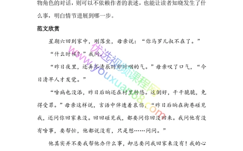 03.语言描写3：作用及方法（下）_小学生作文专项名师课合集16套小学~视频+PDF_027.完结平哥语文培优作文（阶段三）读写基础：描写方法