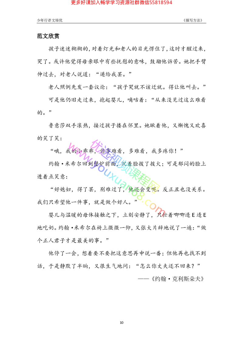 03.语言描写3：作用及方法（下）_小学生作文专项名师课合集16套小学~视频+PDF_027.完结平哥语文培优作文（阶段三）读写基础：描写方法