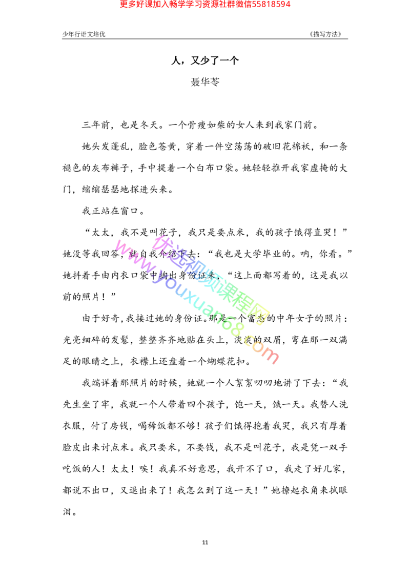 03.语言描写3：作用及方法（下）_小学生作文专项名师课合集16套小学~视频+PDF_027.完结平哥语文培优作文（阶段三）读写基础：描写方法