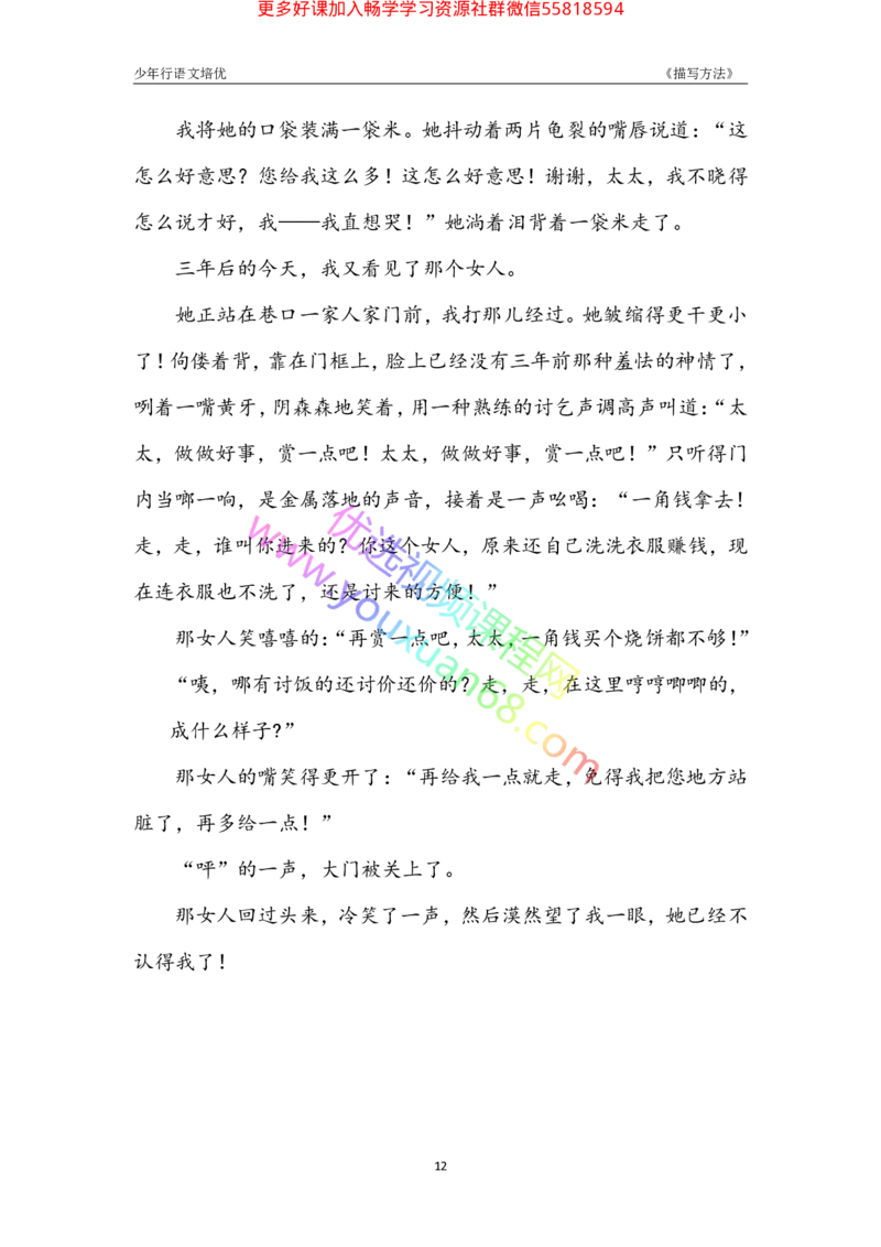 03.语言描写3：作用及方法（下）_小学生作文专项名师课合集16套小学~视频+PDF_027.完结平哥语文培优作文（阶段三）读写基础：描写方法