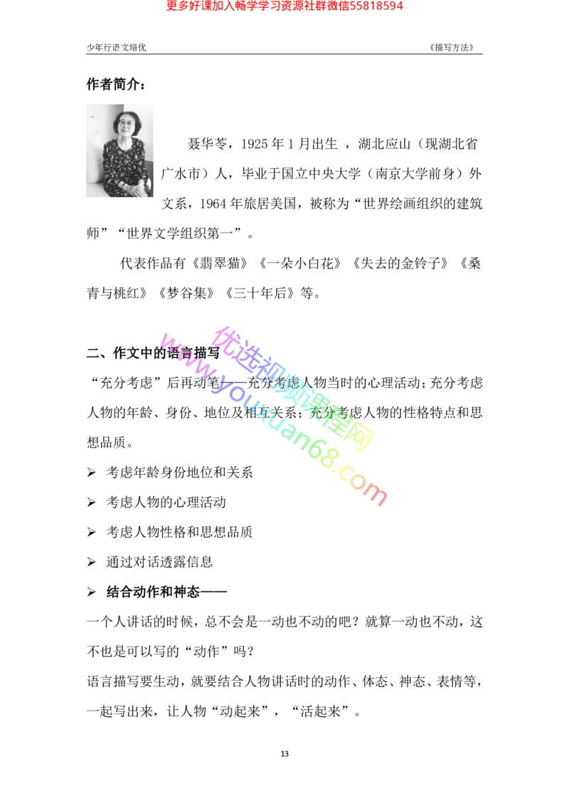03.语言描写3：作用及方法（下）_小学生作文专项名师课合集16套小学~视频+PDF_027.完结平哥语文培优作文（阶段三）读写基础：描写方法
