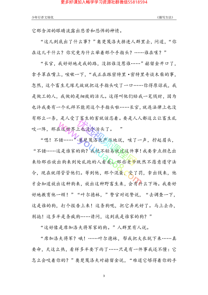 03.语言描写3：作用及方法（下）_小学生作文专项名师课合集16套小学~视频+PDF_027.完结平哥语文培优作文（阶段三）读写基础：描写方法