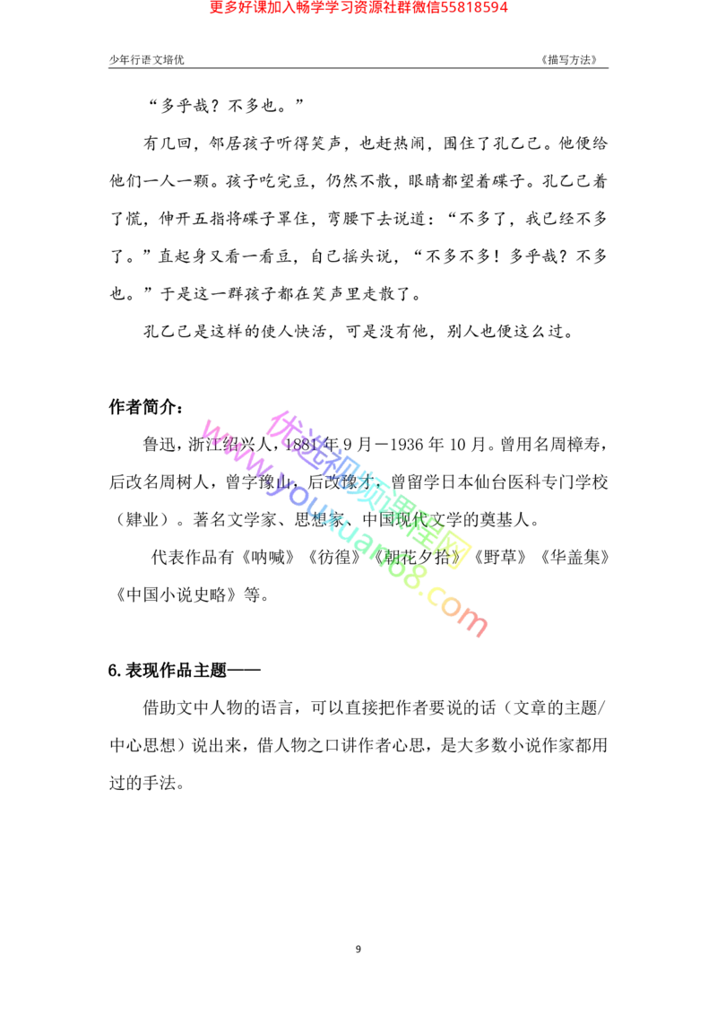 03.语言描写3：作用及方法（下）_小学生作文专项名师课合集16套小学~视频+PDF_027.完结平哥语文培优作文（阶段三）读写基础：描写方法