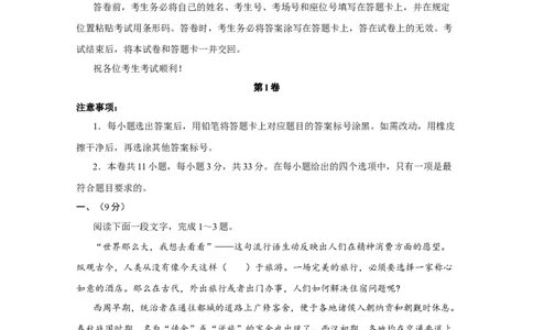 2020年高考语文试卷（天津）（空白卷）_语文历年高考真题_新&middot;Word版2008-2025&middot;高考语文真题_语文（按年份分类）2008-2025_2020&middot;语文高考真题