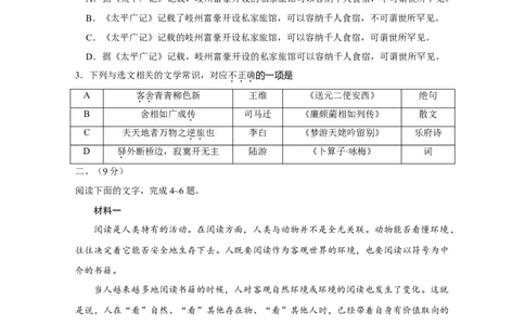 2020年高考语文试卷（天津）（空白卷）_语文历年高考真题_新&middot;Word版2008-2025&middot;高考语文真题_语文（按年份分类）2008-2025_2020&middot;语文高考真题