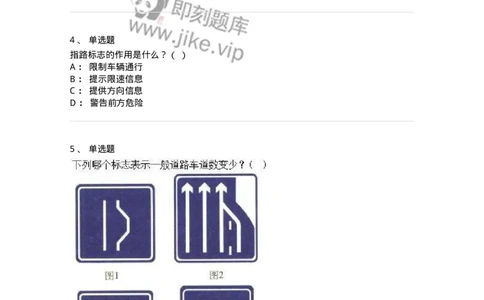 605-道路交通信号及其含义-137995_军队文职(1)_01.军队文职真题-专业课_（全）版本一（历年真题+章节练习+模拟题）_司机岗(军队文职-技能岗)_章节练习_纯题目