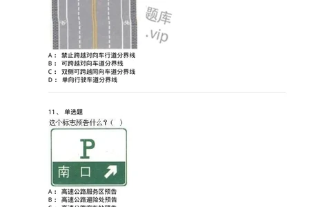 605-道路交通信号及其含义-137995_军队文职(1)_01.军队文职真题-专业课_（全）版本一（历年真题+章节练习+模拟题）_司机岗(军队文职-技能岗)_章节练习_纯题目