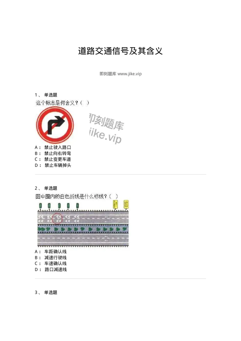 605-道路交通信号及其含义-137995_军队文职(1)_01.军队文职真题-专业课_（全）版本一（历年真题+章节练习+模拟题）_司机岗(军队文职-技能岗)_章节练习_纯题目