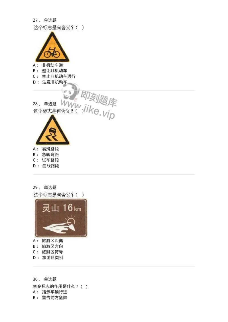 605-道路交通信号及其含义-137995_军队文职(1)_01.军队文职真题-专业课_（全）版本一（历年真题+章节练习+模拟题）_司机岗(军队文职-技能岗)_章节练习_纯题目