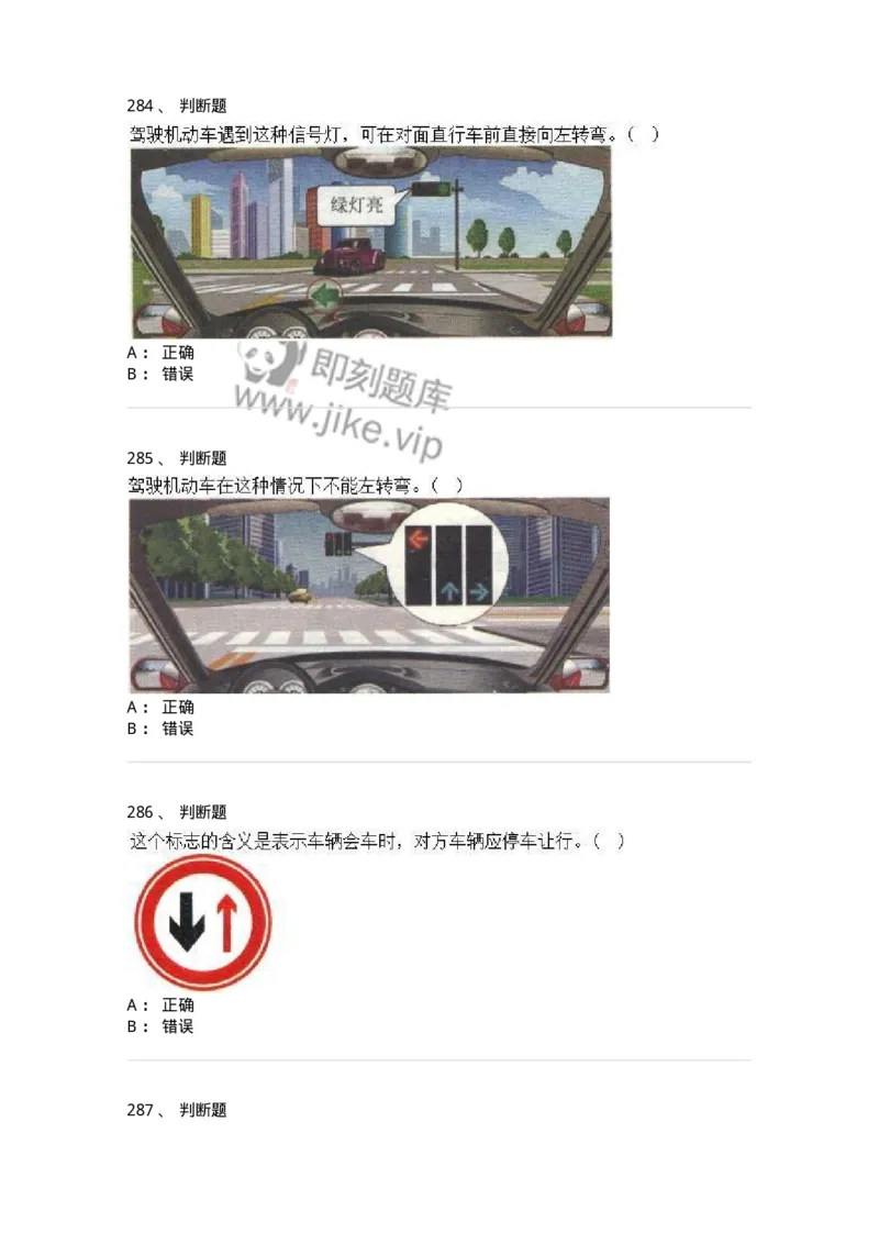 605-道路交通信号及其含义-137995_军队文职(1)_01.军队文职真题-专业课_（全）版本一（历年真题+章节练习+模拟题）_司机岗(军队文职-技能岗)_章节练习_纯题目