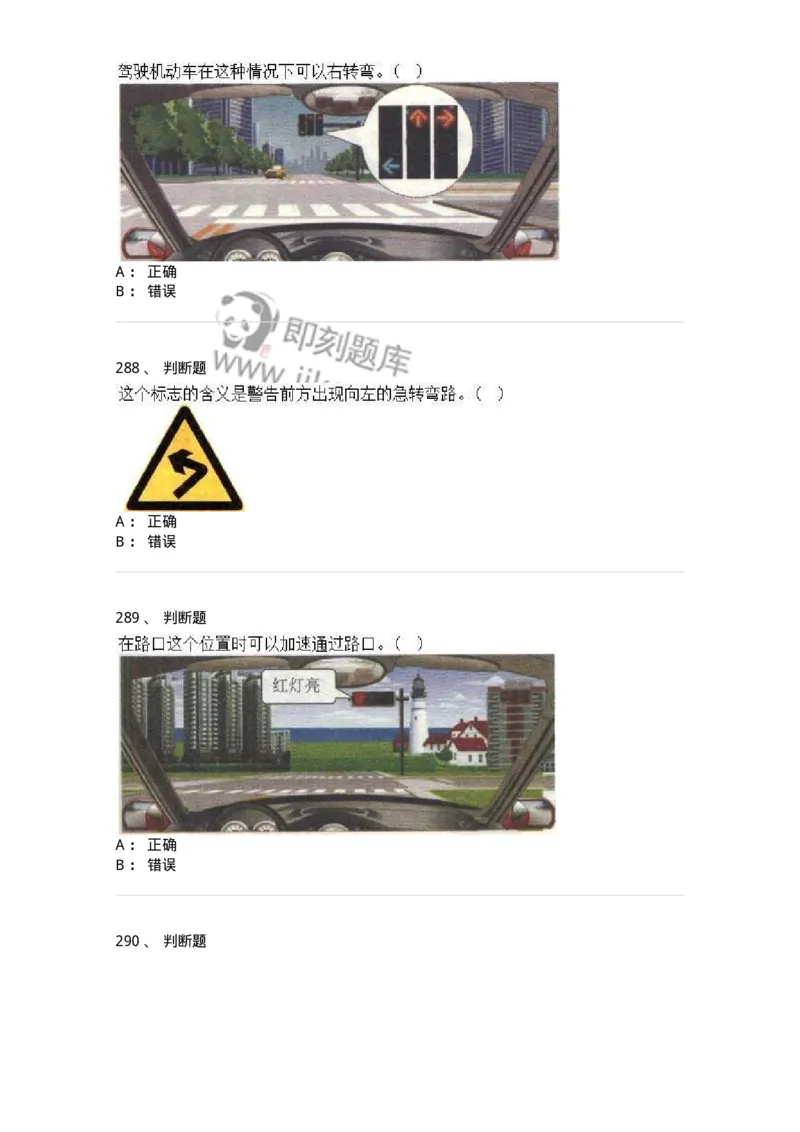 605-道路交通信号及其含义-137995_军队文职(1)_01.军队文职真题-专业课_（全）版本一（历年真题+章节练习+模拟题）_司机岗(军队文职-技能岗)_章节练习_纯题目