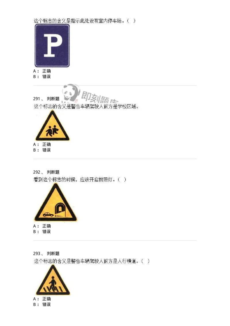 605-道路交通信号及其含义-137995_军队文职(1)_01.军队文职真题-专业课_（全）版本一（历年真题+章节练习+模拟题）_司机岗(军队文职-技能岗)_章节练习_纯题目