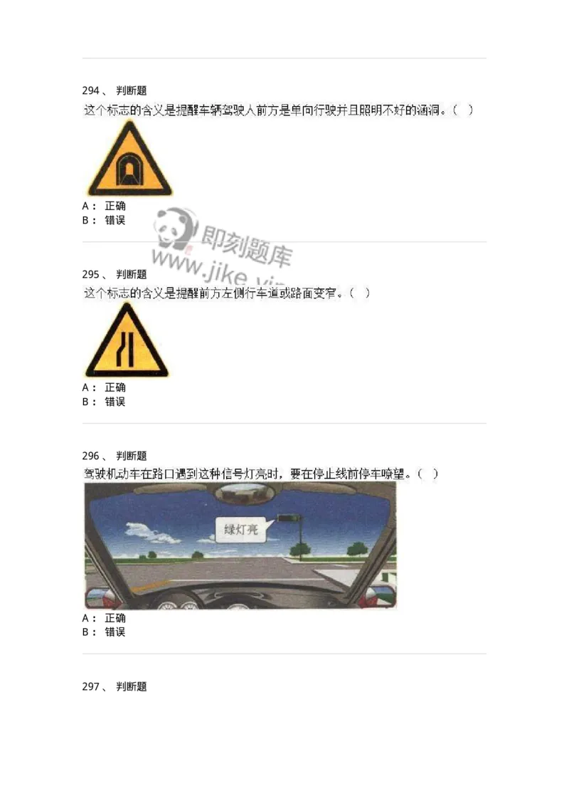 605-道路交通信号及其含义-137995_军队文职(1)_01.军队文职真题-专业课_（全）版本一（历年真题+章节练习+模拟题）_司机岗(军队文职-技能岗)_章节练习_纯题目
