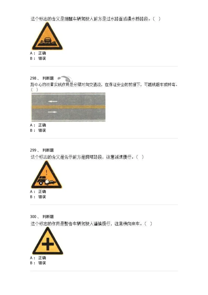 605-道路交通信号及其含义-137995_军队文职(1)_01.军队文职真题-专业课_（全）版本一（历年真题+章节练习+模拟题）_司机岗(军队文职-技能岗)_章节练习_纯题目