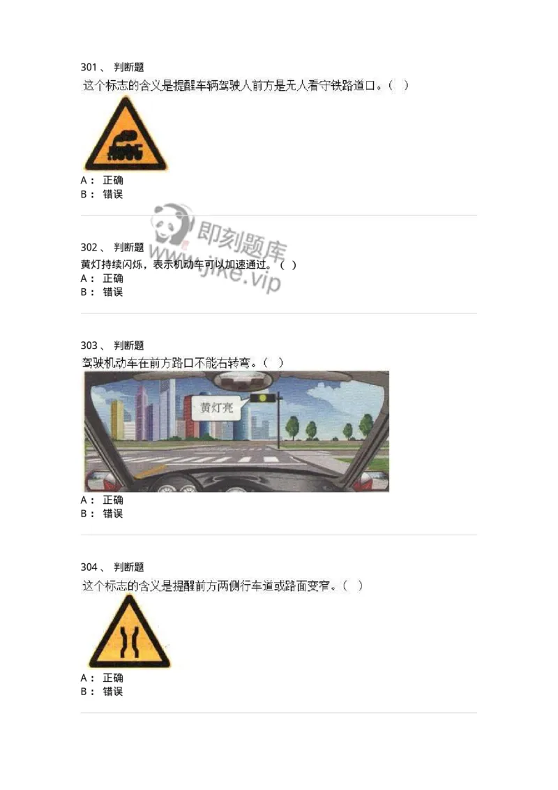 605-道路交通信号及其含义-137995_军队文职(1)_01.军队文职真题-专业课_（全）版本一（历年真题+章节练习+模拟题）_司机岗(军队文职-技能岗)_章节练习_纯题目