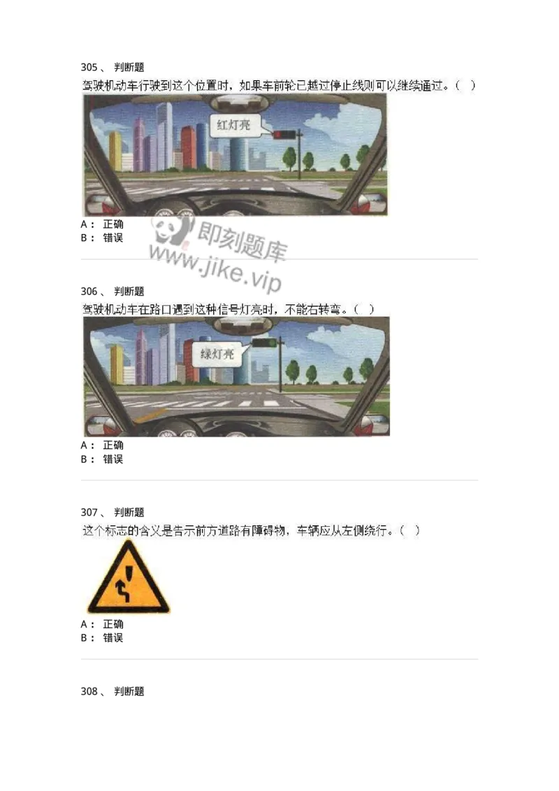 605-道路交通信号及其含义-137995_军队文职(1)_01.军队文职真题-专业课_（全）版本一（历年真题+章节练习+模拟题）_司机岗(军队文职-技能岗)_章节练习_纯题目