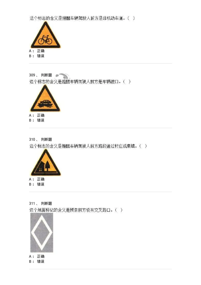 605-道路交通信号及其含义-137995_军队文职(1)_01.军队文职真题-专业课_（全）版本一（历年真题+章节练习+模拟题）_司机岗(军队文职-技能岗)_章节练习_纯题目