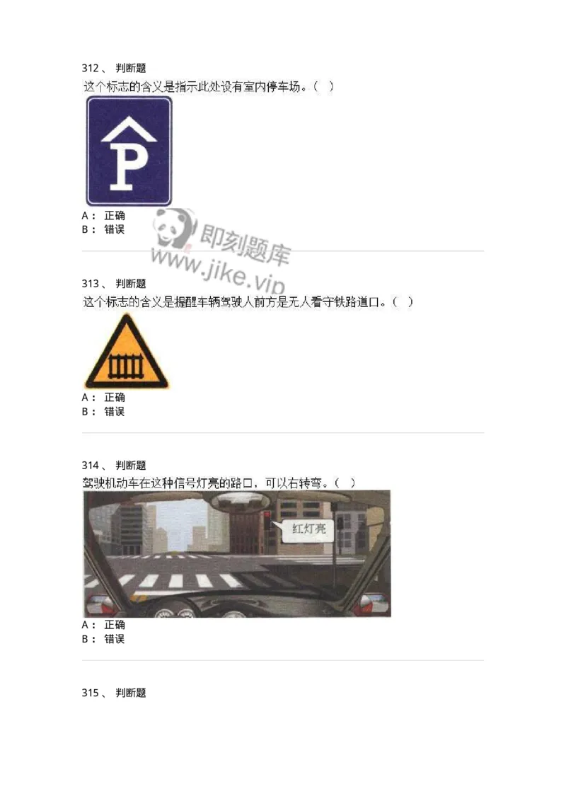 605-道路交通信号及其含义-137995_军队文职(1)_01.军队文职真题-专业课_（全）版本一（历年真题+章节练习+模拟题）_司机岗(军队文职-技能岗)_章节练习_纯题目